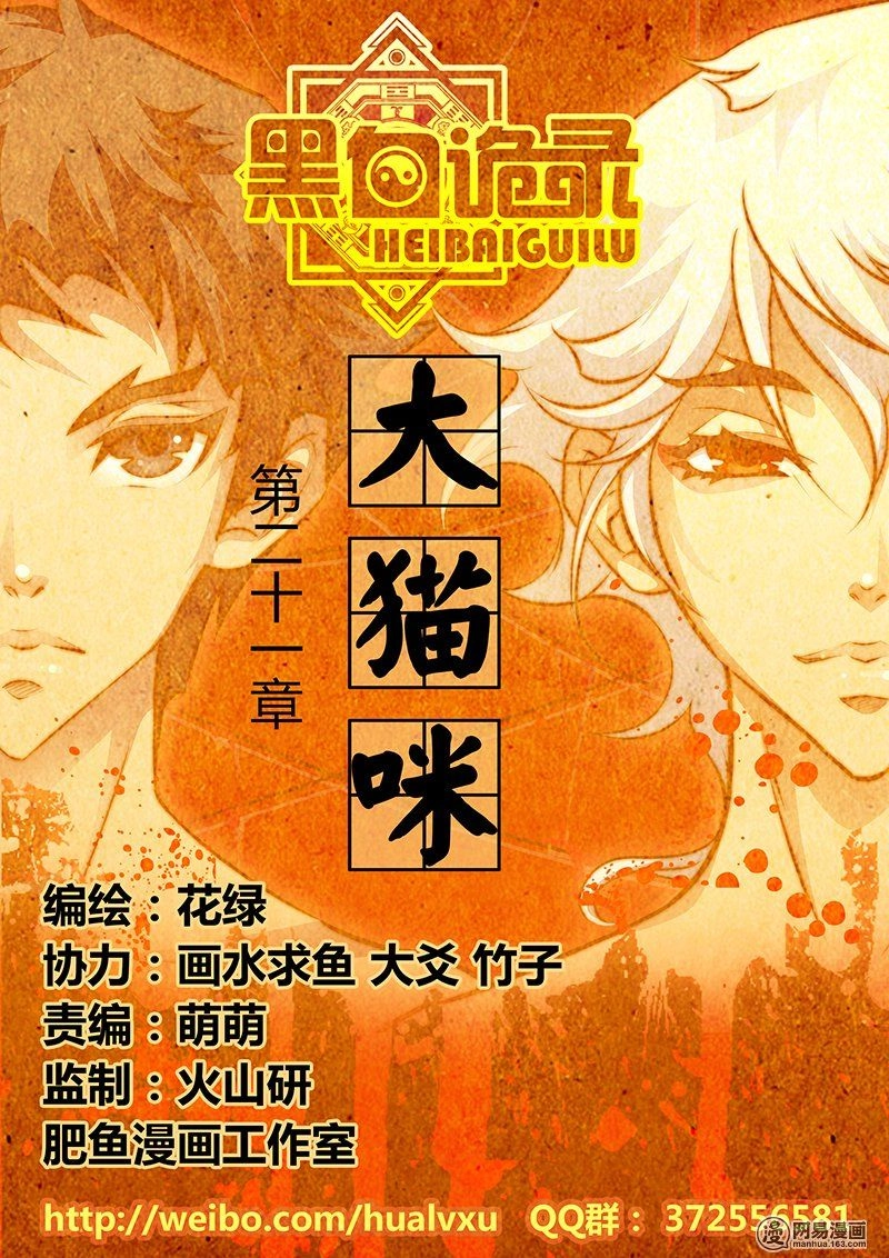 Hắc Bạch Ngụy Lục Chapter 21 - 1