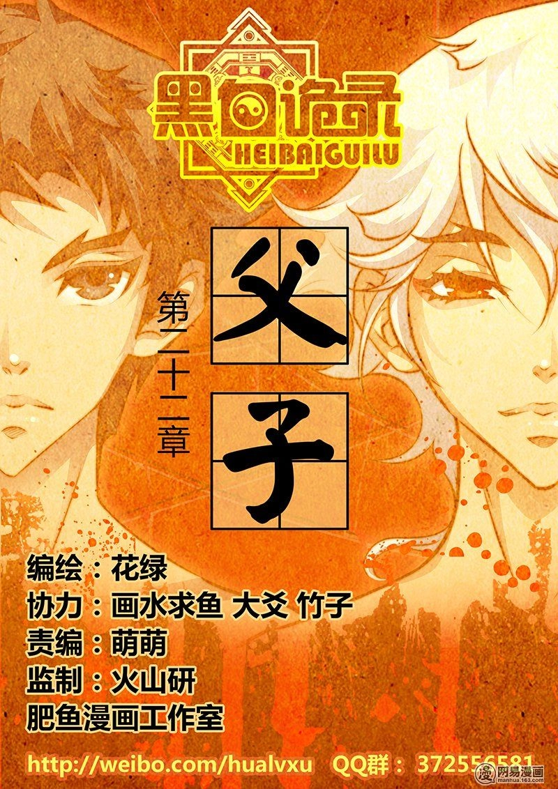 Hắc Bạch Ngụy Lục Chapter 22 - 1