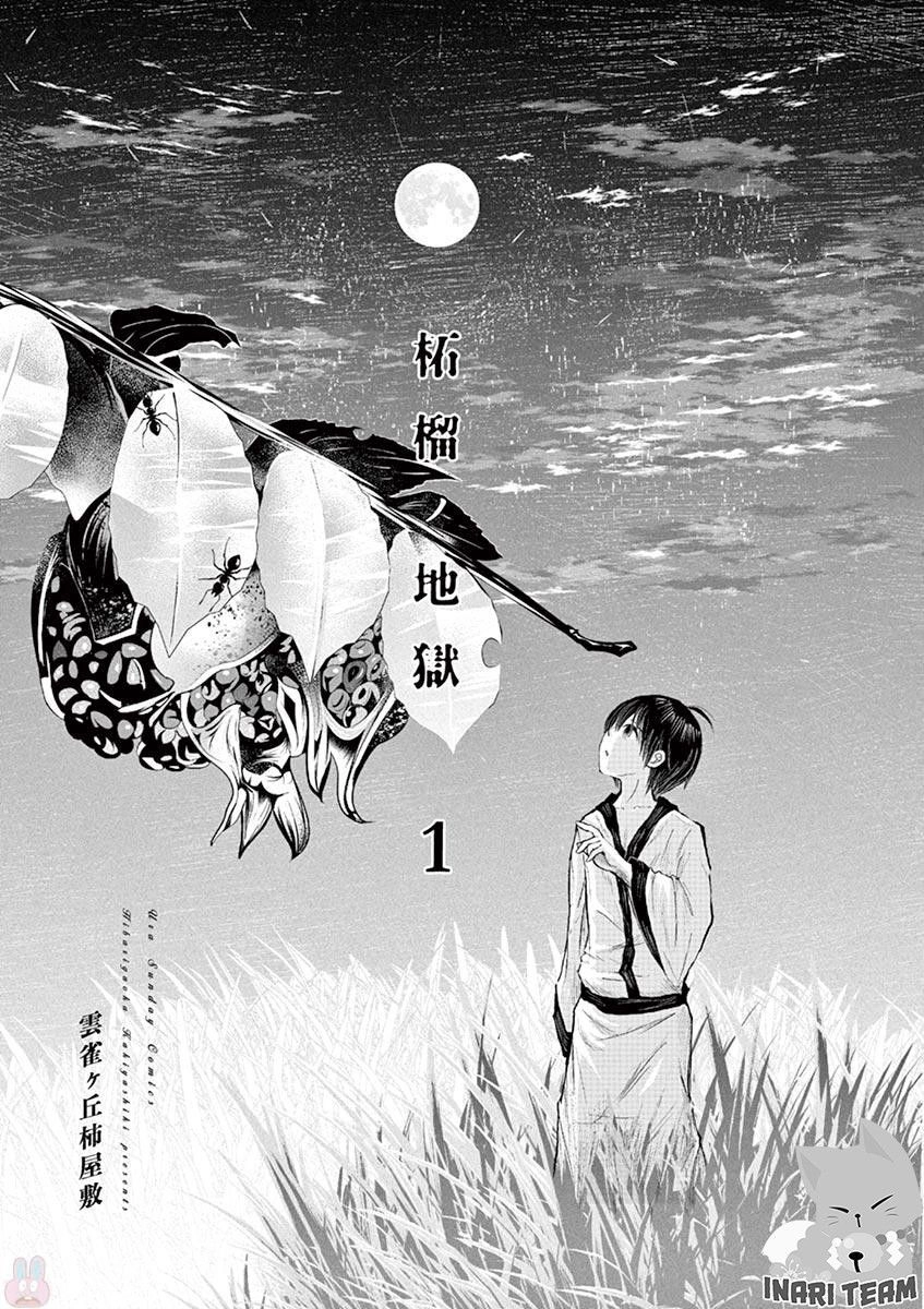 Zakuro No Jigoku Chapter 1 - 5