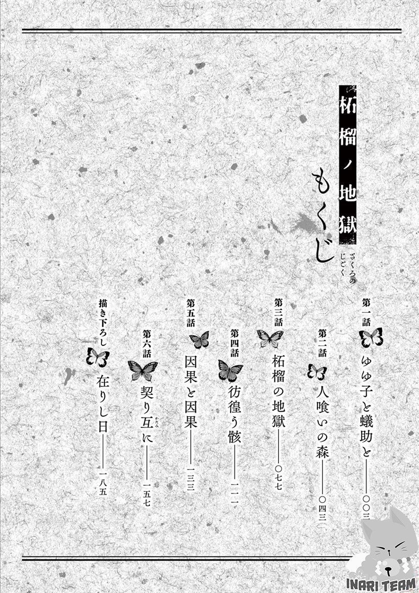 Zakuro No Jigoku Chapter 1 - 6