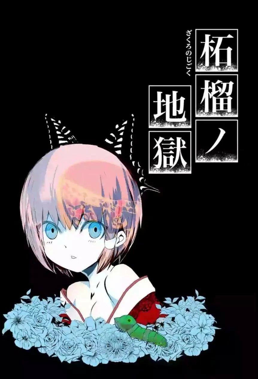 Zakuro No Jigoku Chapter 8 - 4