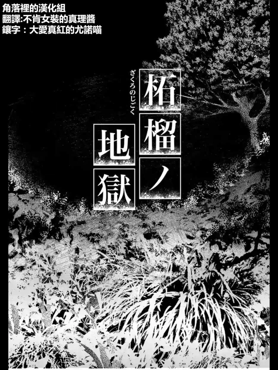 Zakuro No Jigoku Chapter 12 - 7