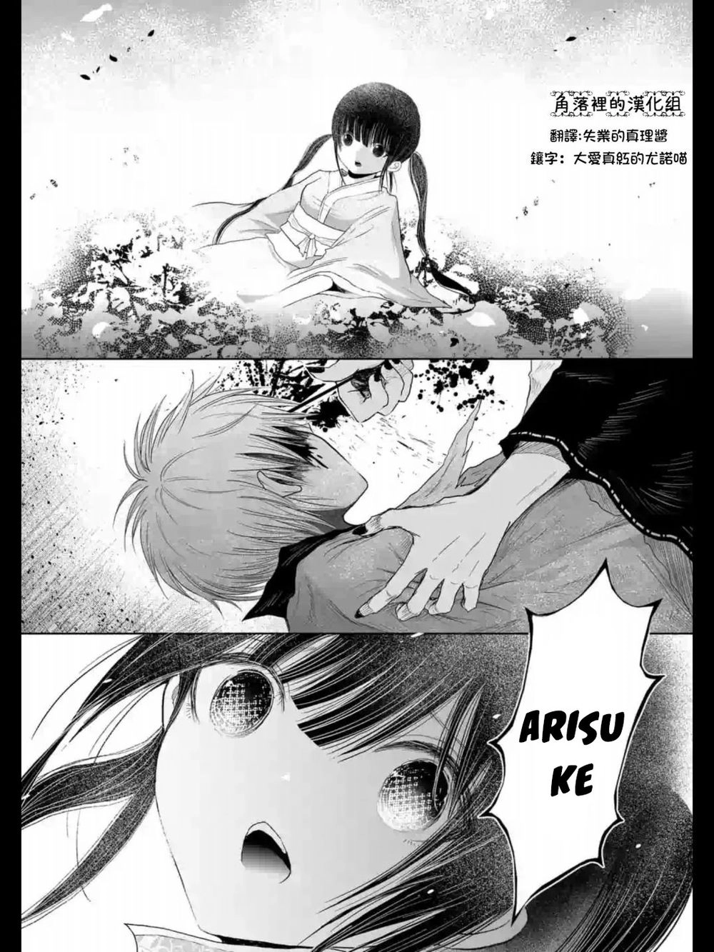 Zakuro No Jigoku Chapter 16 - 17