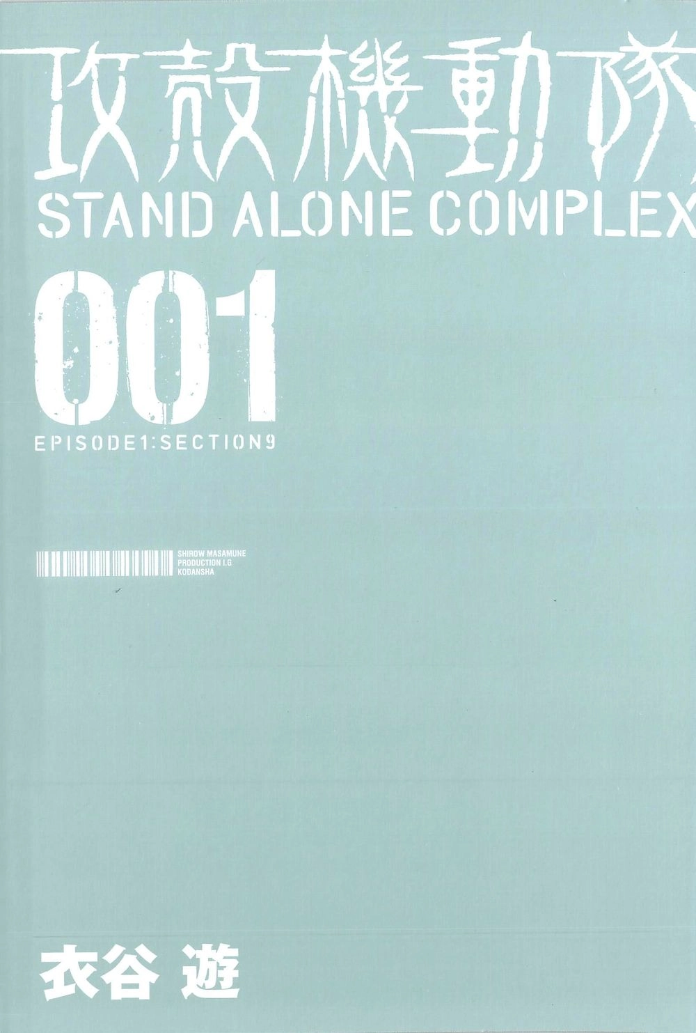 Koukaku Kidoutai - Stand Alone Complex Chapter 1 - 4