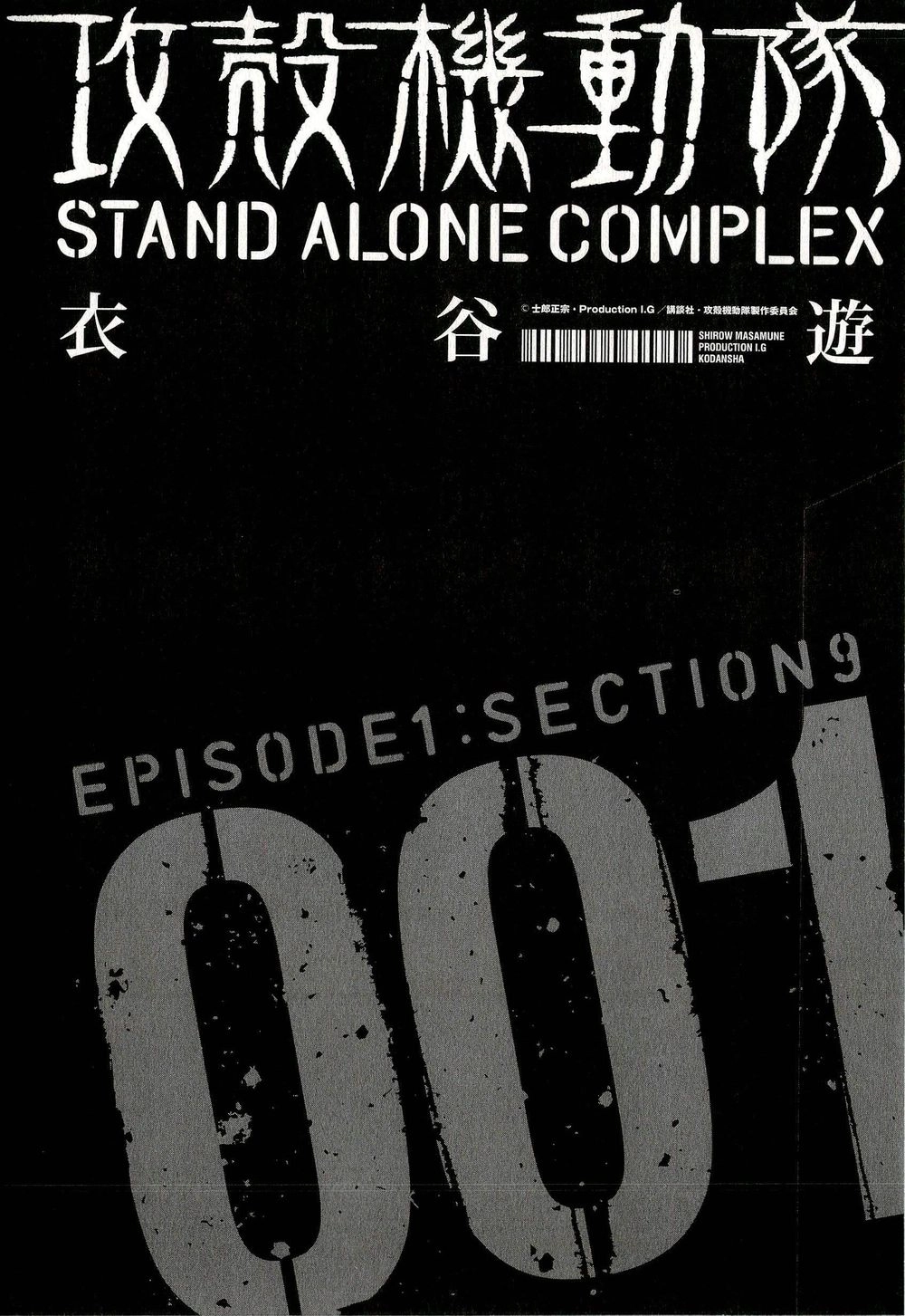 Koukaku Kidoutai - Stand Alone Complex Chapter 1 - 9