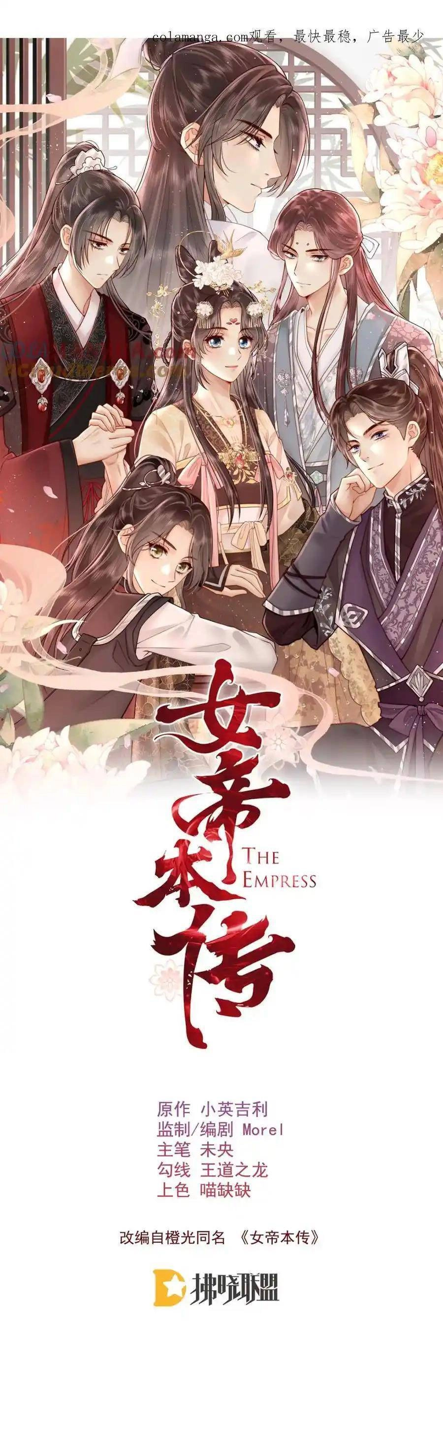 Nữ Đế Và Dàn Hậu Cung Siêu Phẩm Chapter 37 - 2