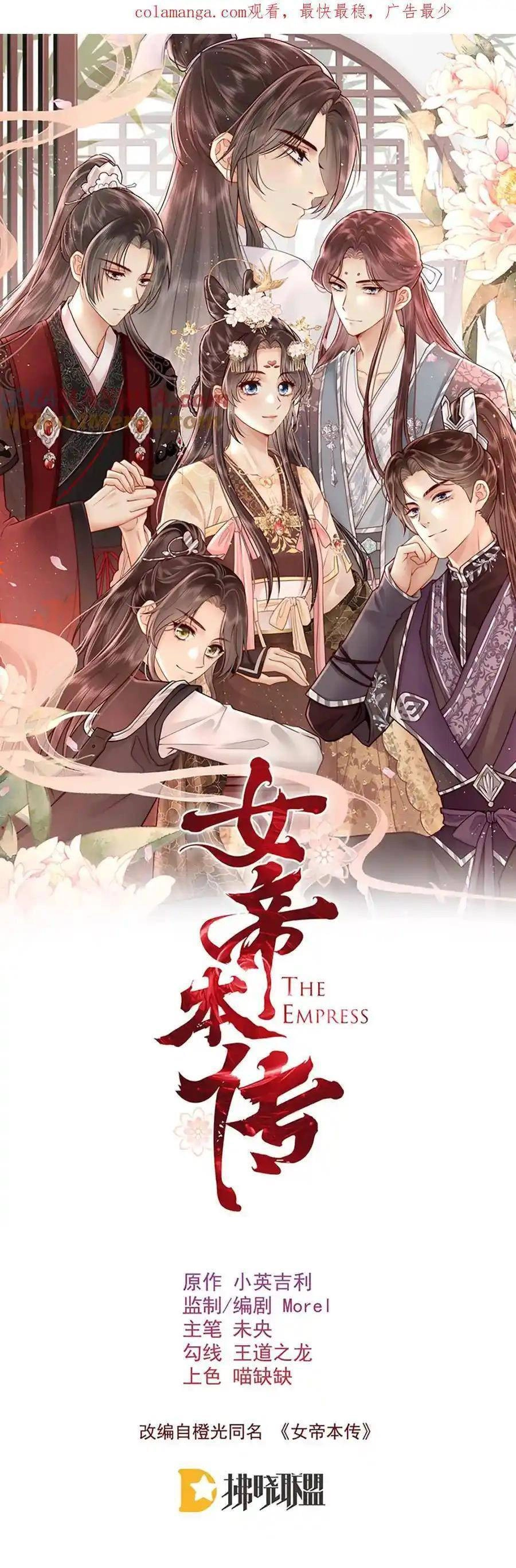 Nữ Đế Và Dàn Hậu Cung Siêu Phẩm Chapter 39 - 2