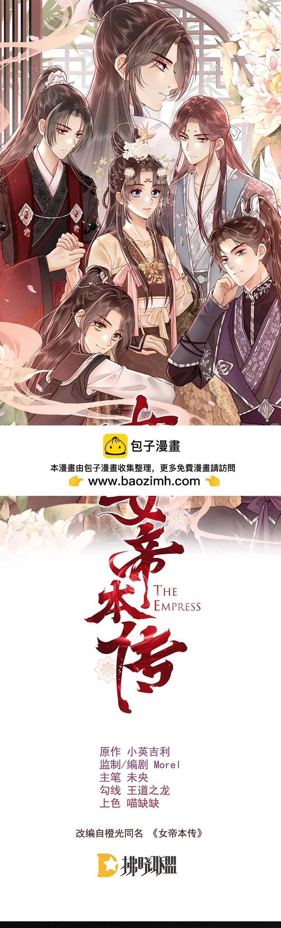 Nữ Đế Và Dàn Hậu Cung Siêu Phẩm Chapter 41 - 2