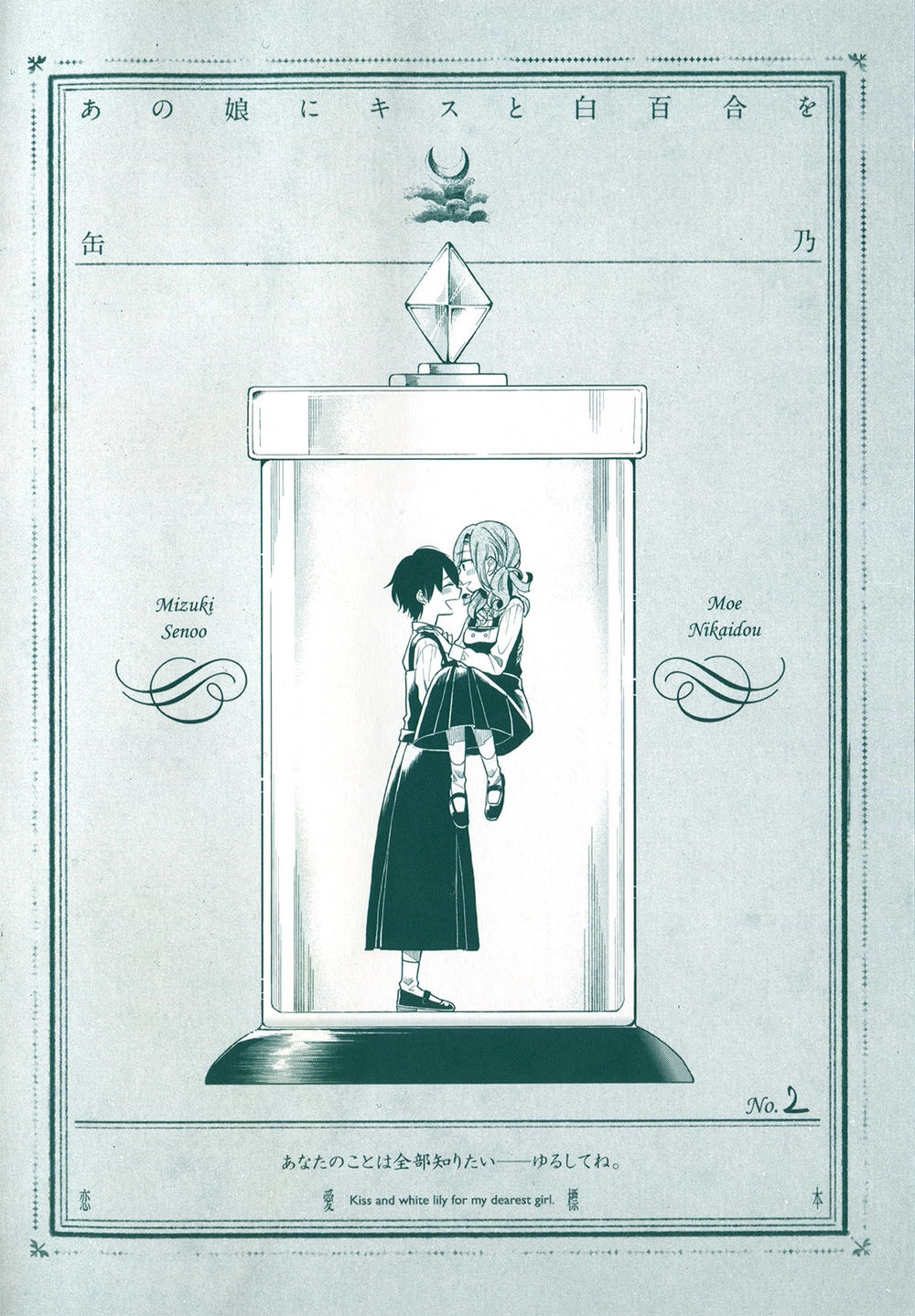 A Kiss And A White Lily Chapter 1 - 5