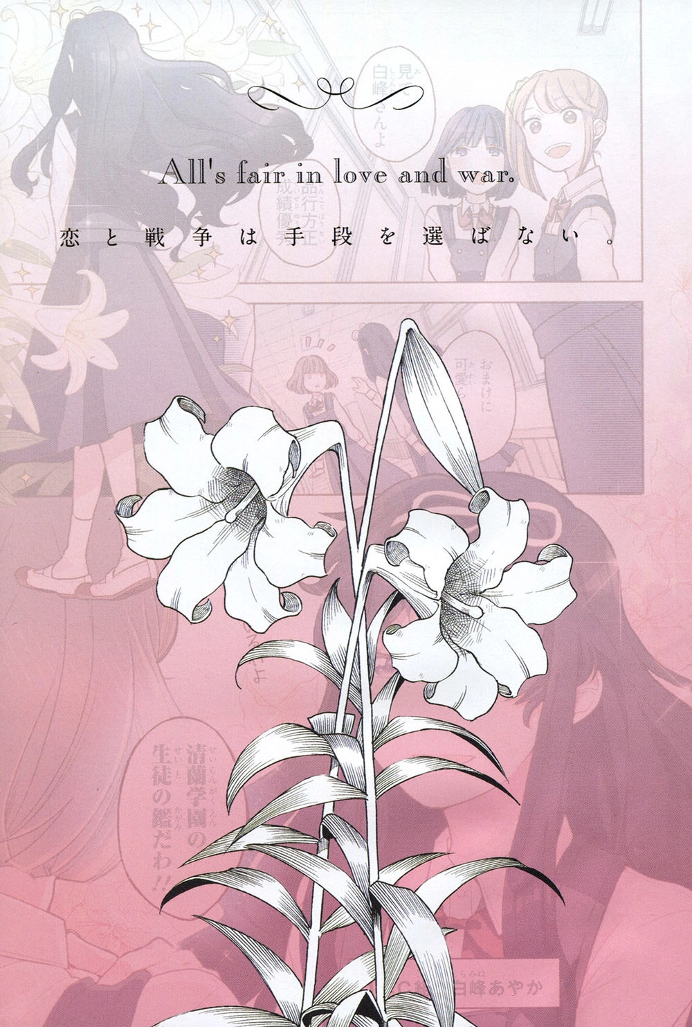 A Kiss And A White Lily Chapter 1 - 7