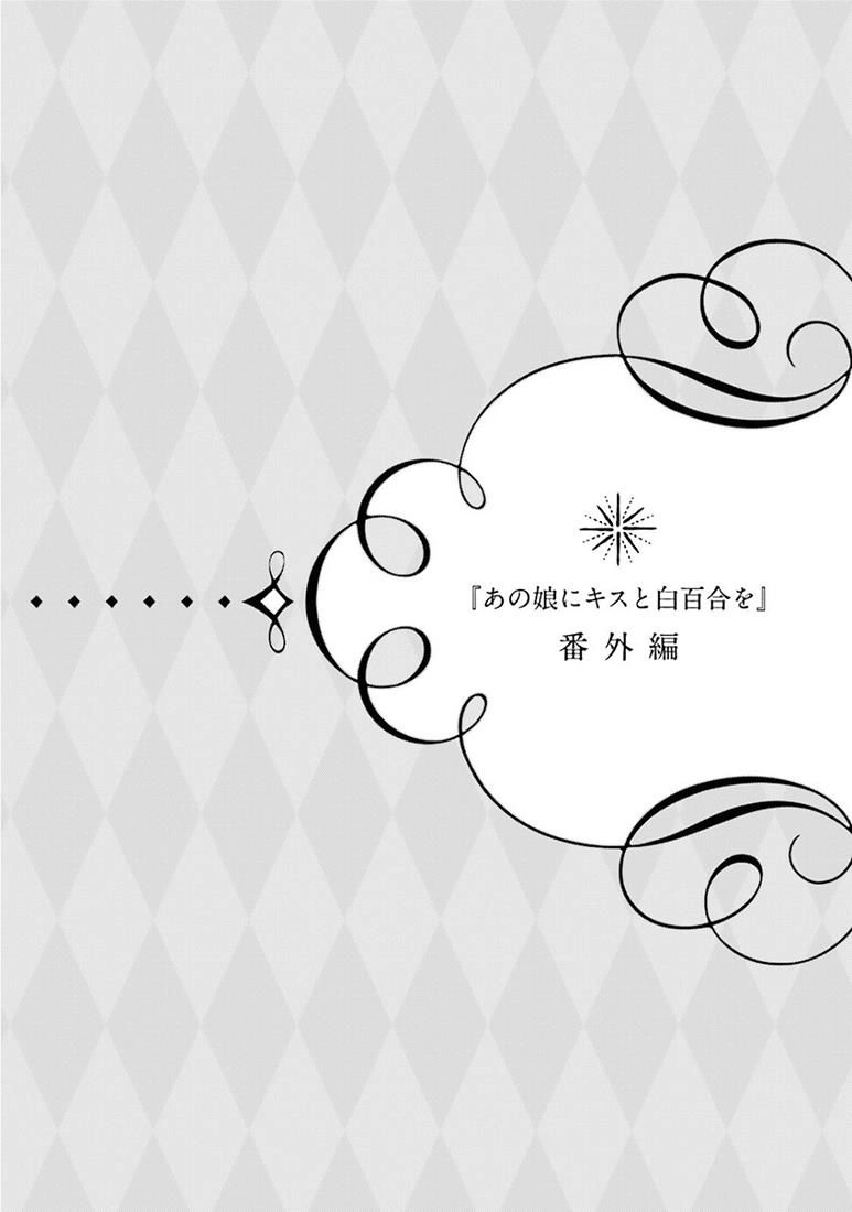 A Kiss And A White Lily Chapter 15.1 - 13