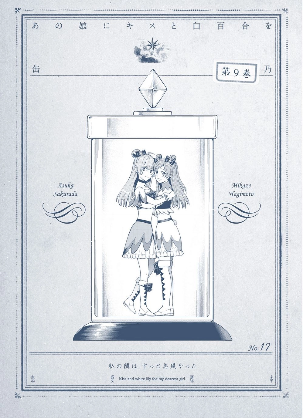 A Kiss And A White Lily Chapter 45 - 39