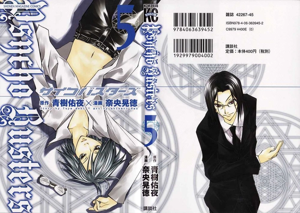 Psycho Buster Chapter 18 - 2