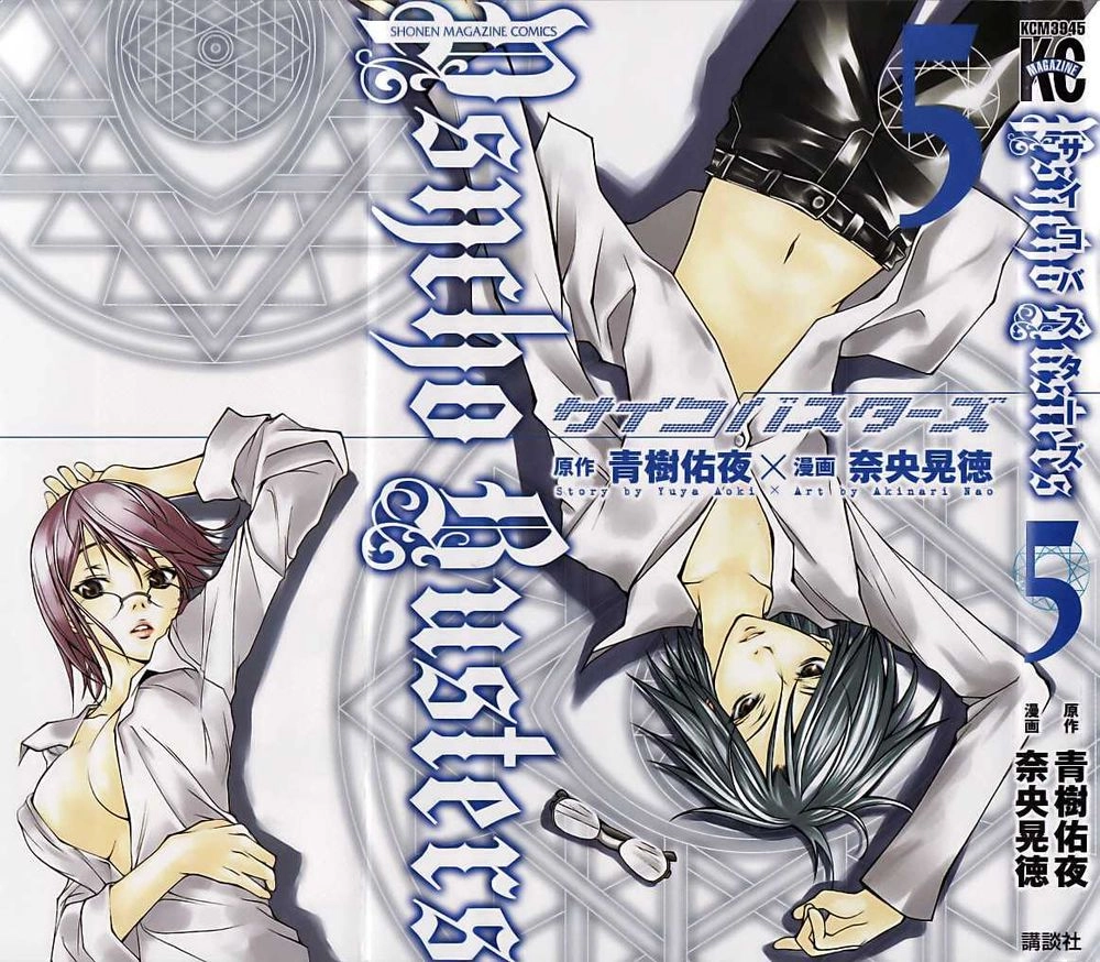 Psycho Buster Chapter 18 - 3