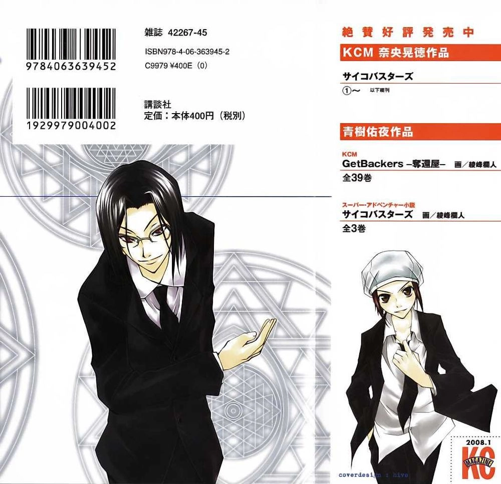 Psycho Buster Chapter 18 - 4