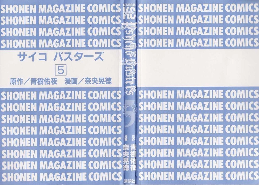 Psycho Buster Chapter 18 - 5