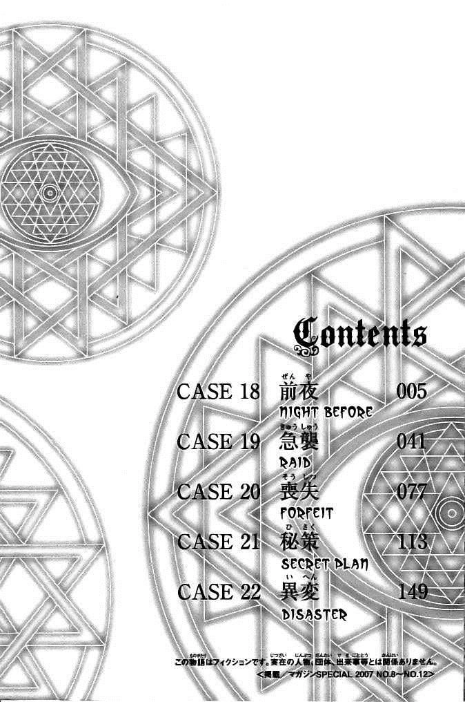 Psycho Buster Chapter 18 - 8