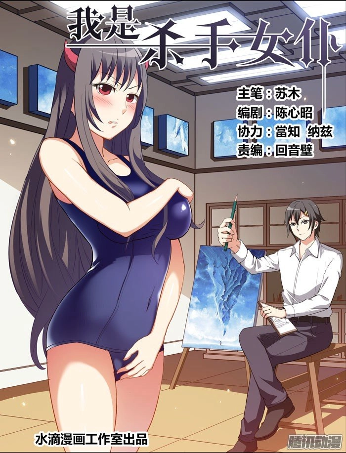 I Am Killer Maid Chapter 48 - 3