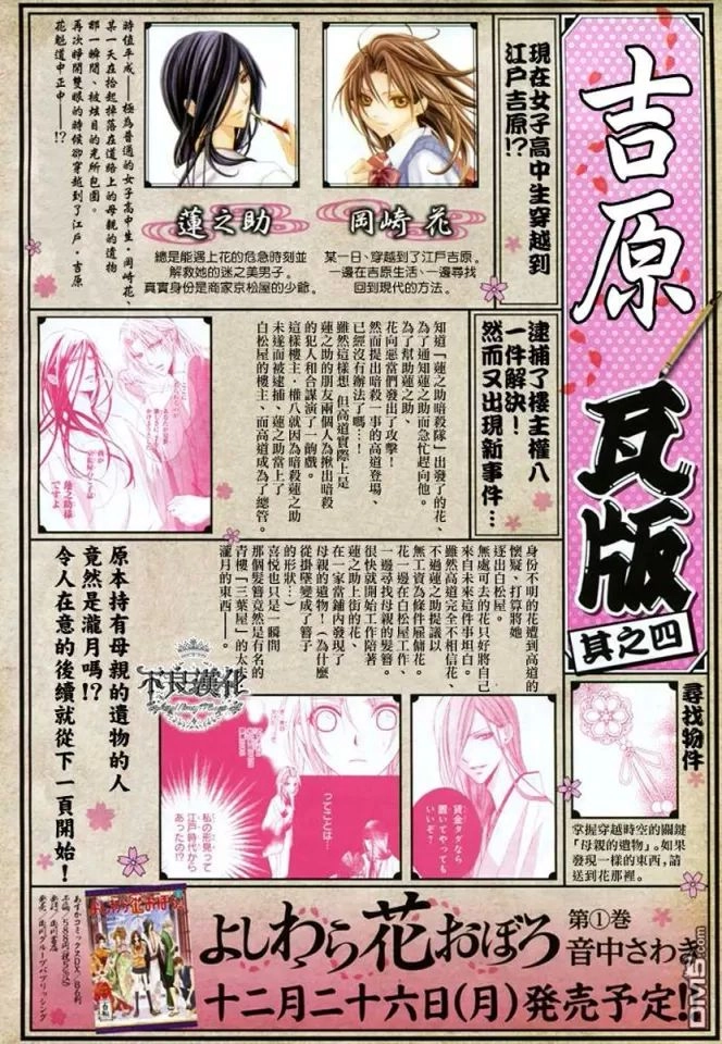 Yoshiwara Hana Oboro Chapter 5 - 4