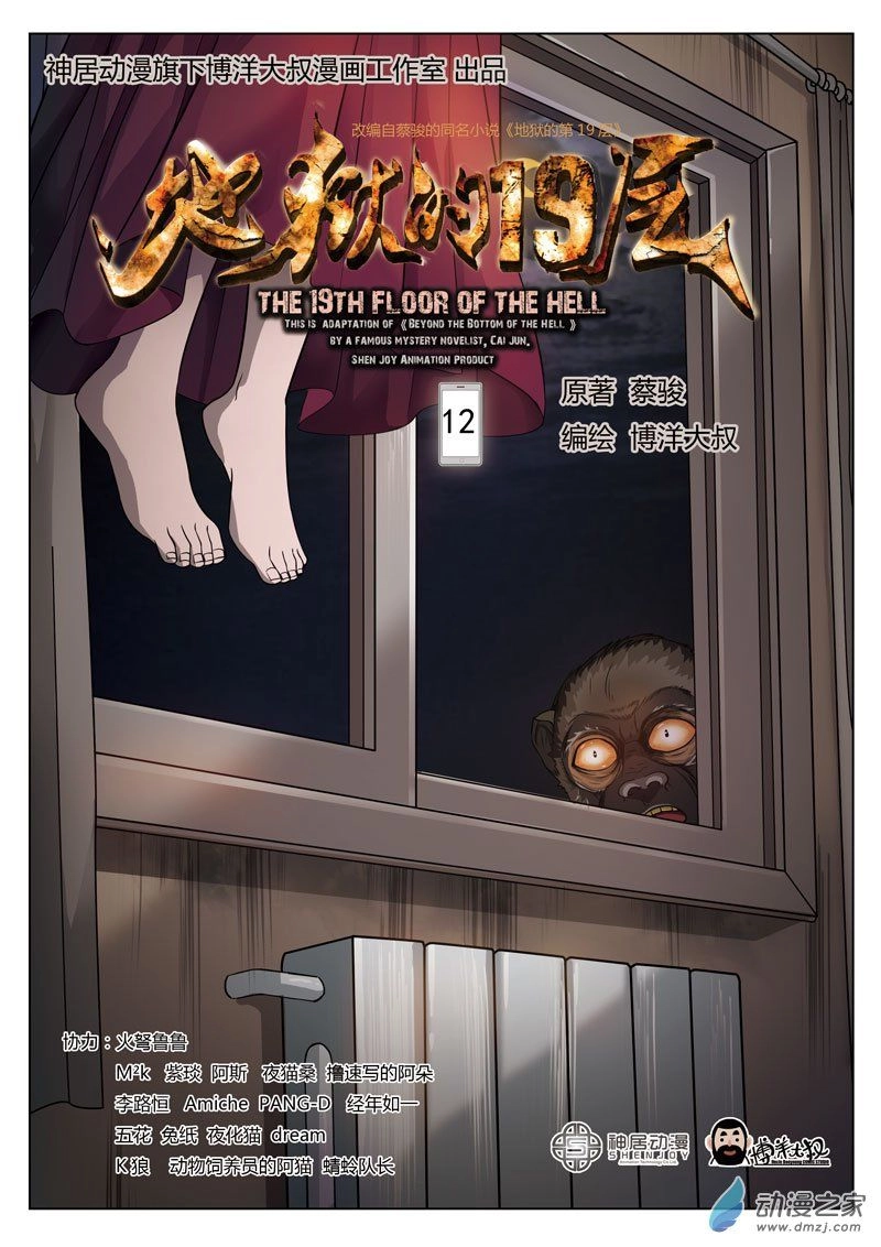 Tầng 19 Địa Ngục Chapter 12 - 2