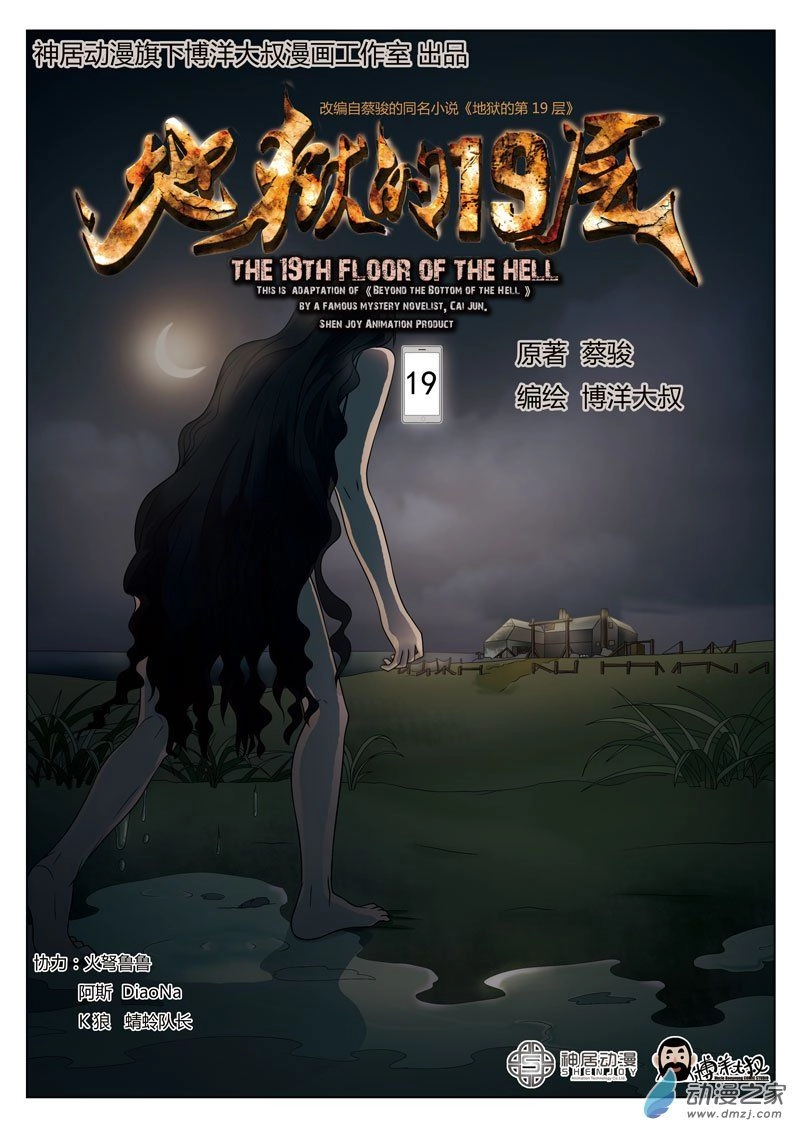 Tầng 19 Địa Ngục Chapter 19 - 2