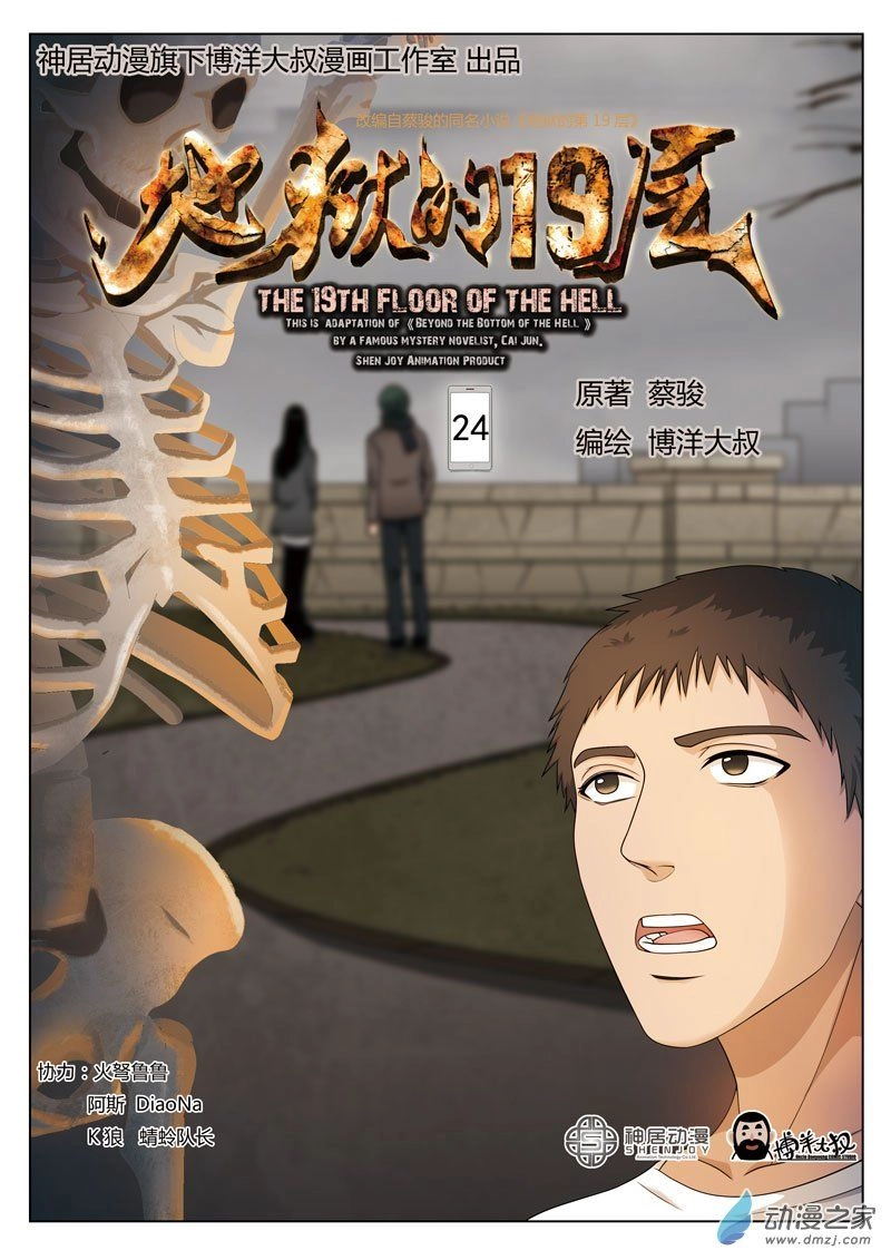 Tầng 19 Địa Ngục Chapter 24 - 2