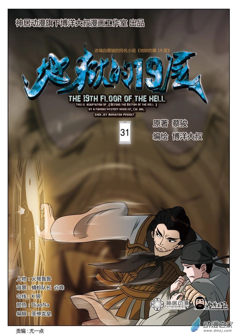 Tầng 19 Địa Ngục Chapter 31 - 1