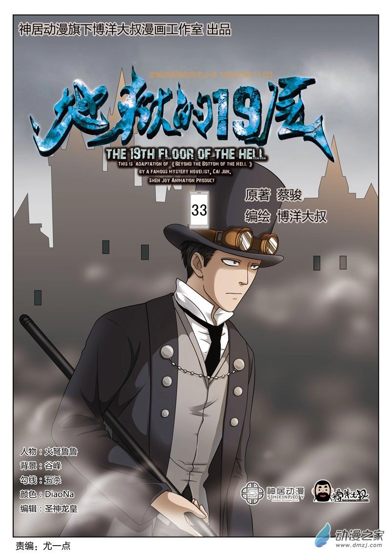 Tầng 19 Địa Ngục Chapter 33 - 1