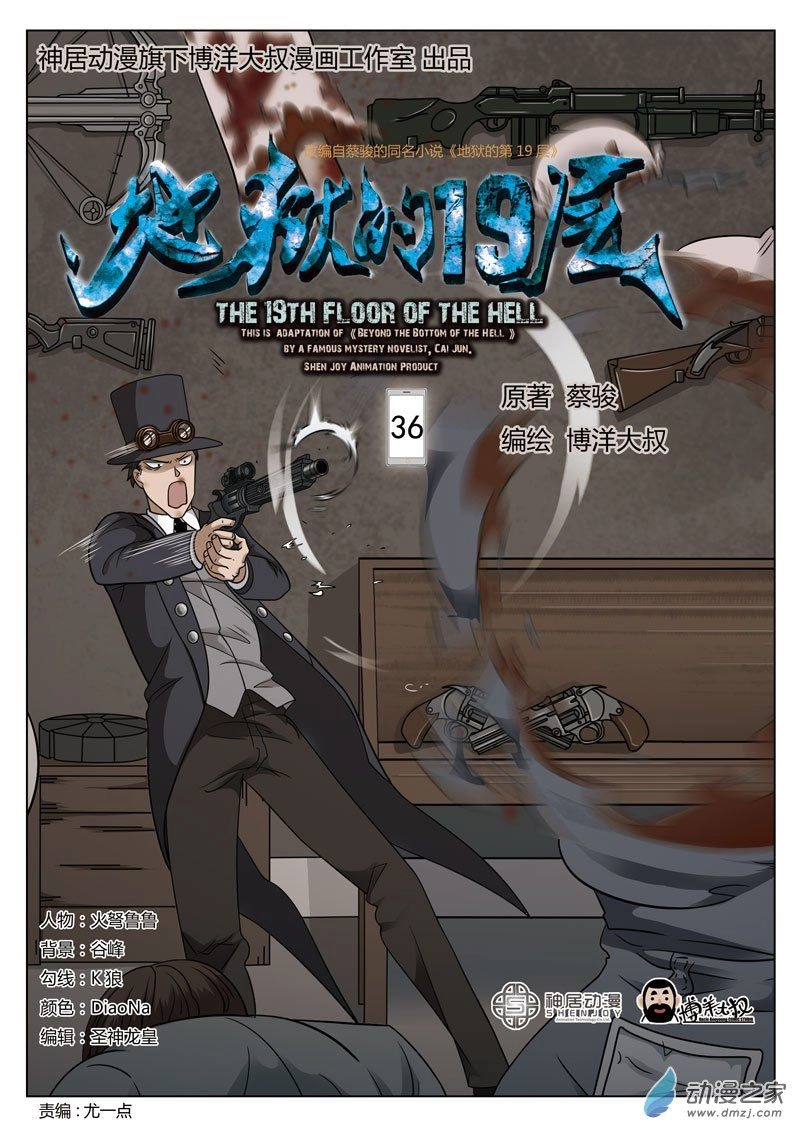 Tầng 19 Địa Ngục Chapter 36 - 1