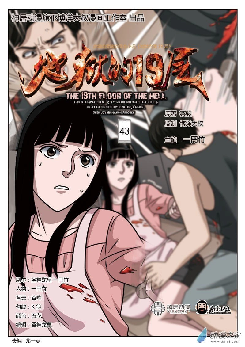 Tầng 19 Địa Ngục Chapter 43 - 2