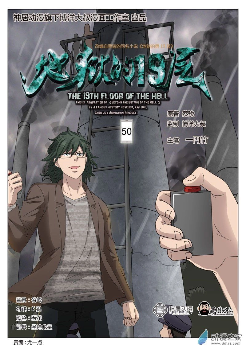 Tầng 19 Địa Ngục Chapter 50 - 2