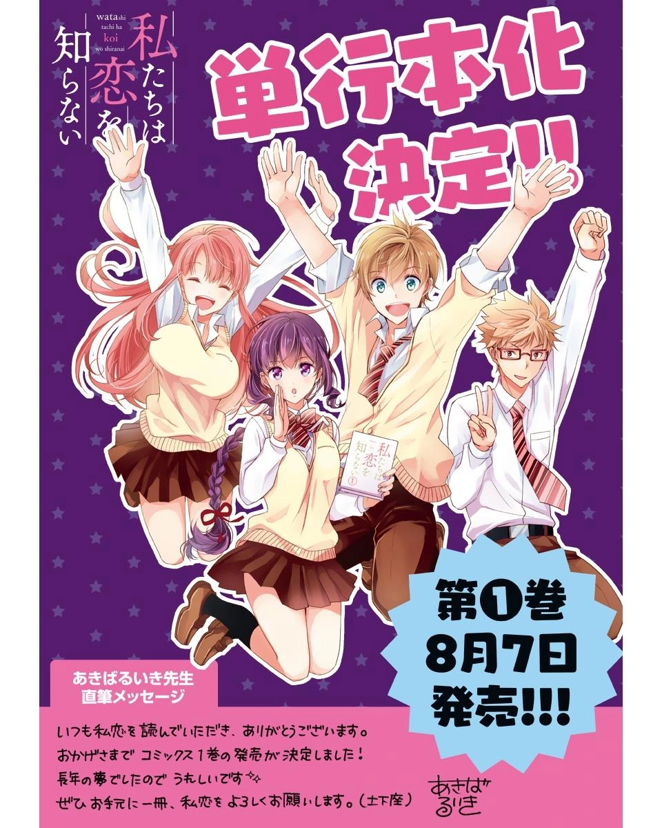 Bọn Tôi Chẳng Biết Tí Gì Về Tình Yêu Cả Chapter 11 - 14