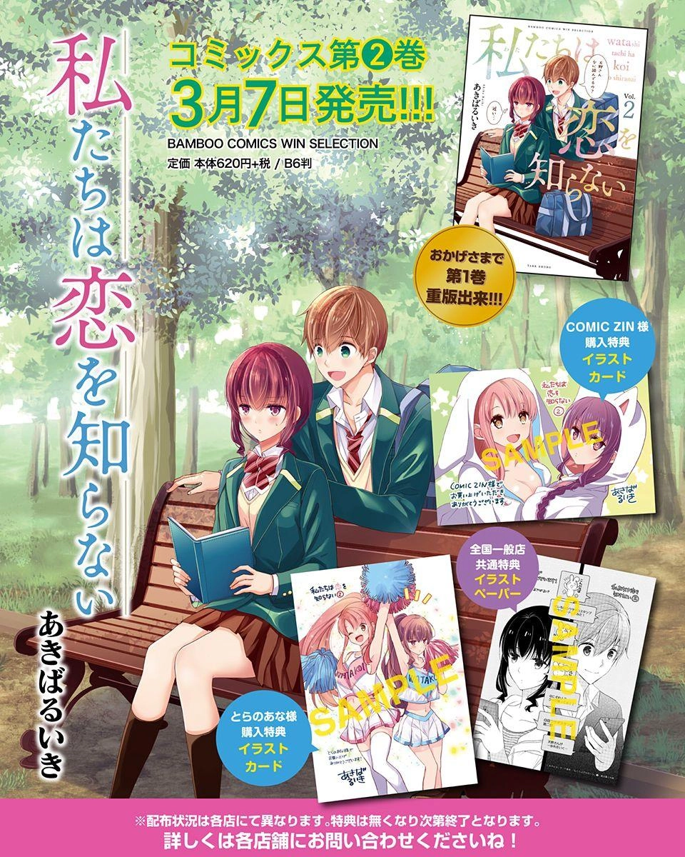 Bọn Tôi Chẳng Biết Tí Gì Về Tình Yêu Cả Chapter 19 - 13