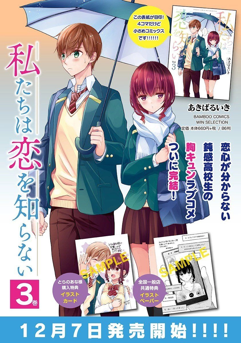 Bọn Tôi Chẳng Biết Tí Gì Về Tình Yêu Cả Chapter 28 - 18