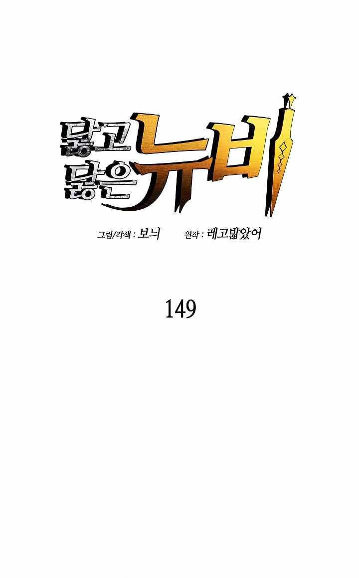 Tôi Là Lính Mới Chapter 149 - 8