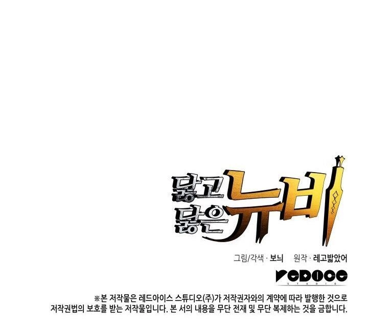 Tôi Là Lính Mới Chapter 3 - 74