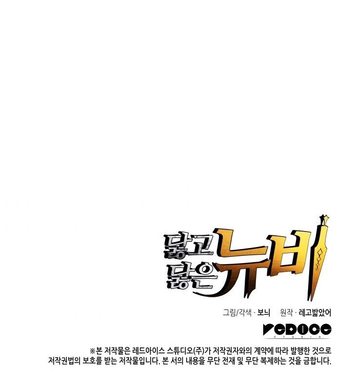 Tôi Là Lính Mới Chapter 8 - 92