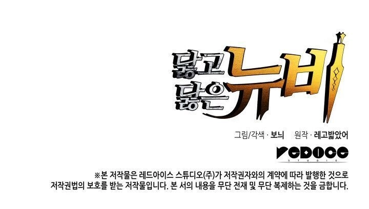 Tôi Là Lính Mới Chapter 12 - 73