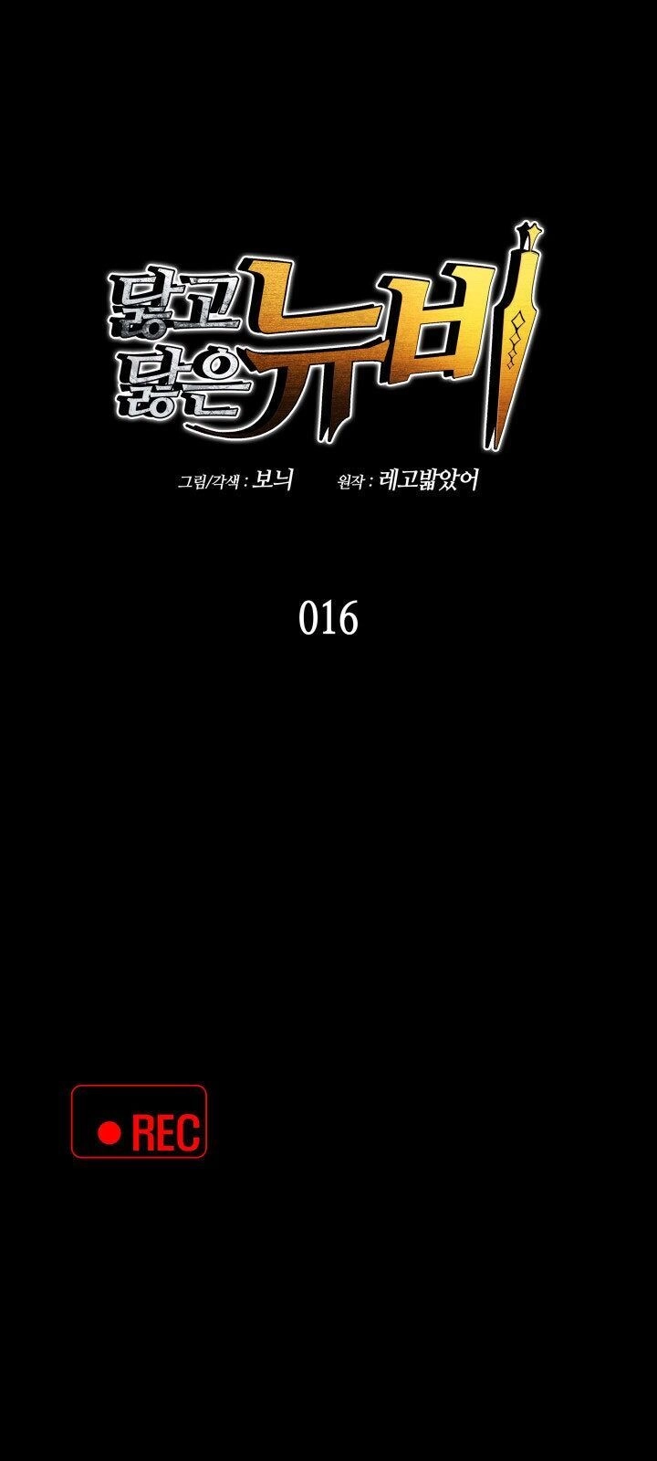 Tôi Là Lính Mới Chapter 16 - 5