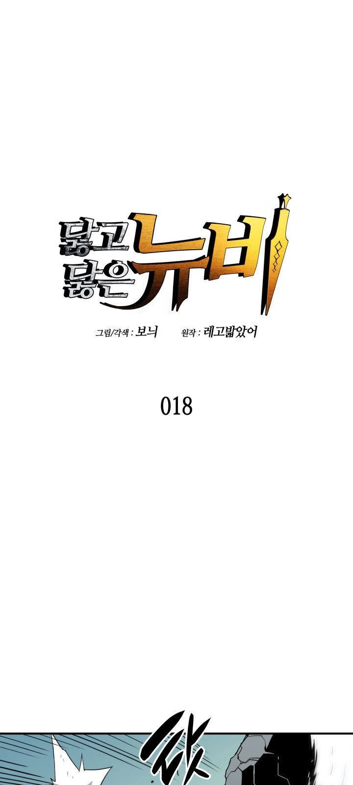Tôi Là Lính Mới Chapter 18 - 4