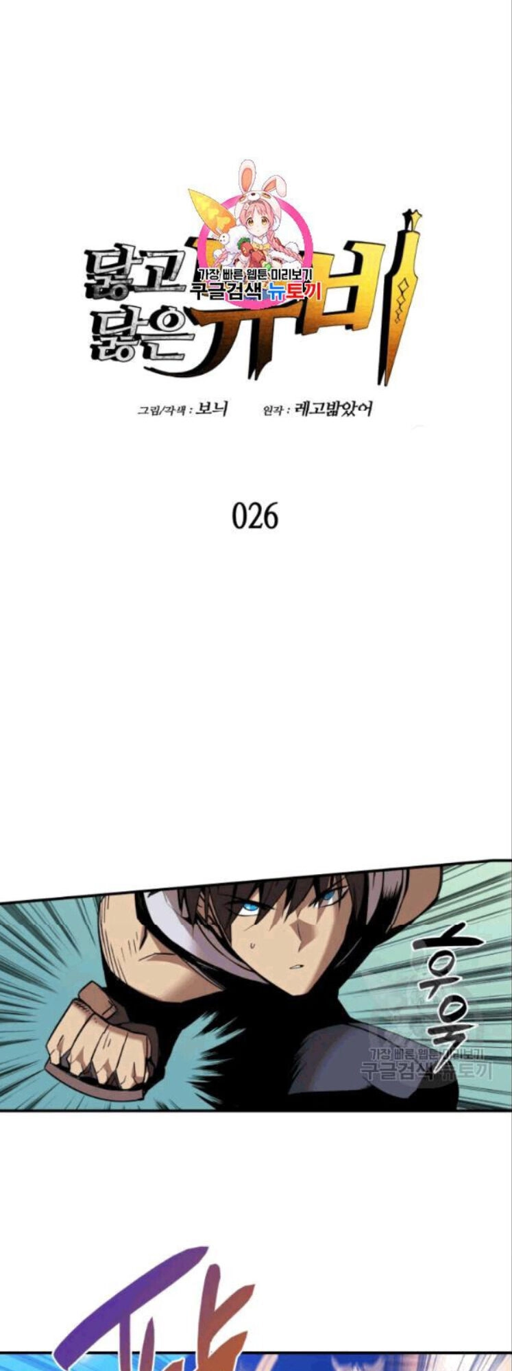 Tôi Là Lính Mới Chapter 26 - 1