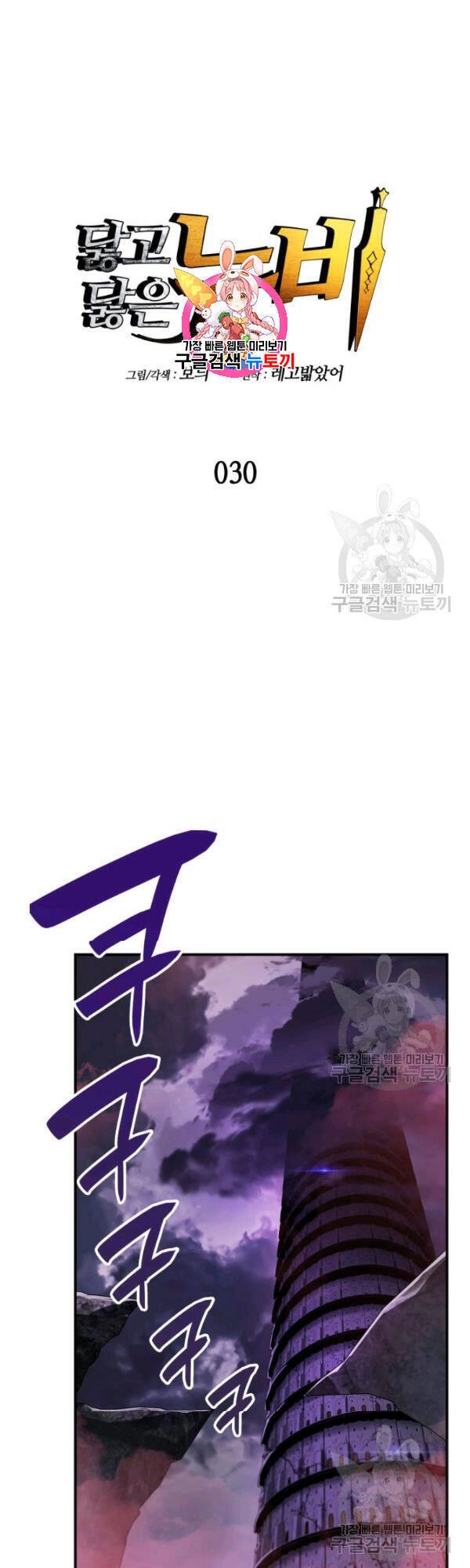 Tôi Là Lính Mới Chapter 30 - 2