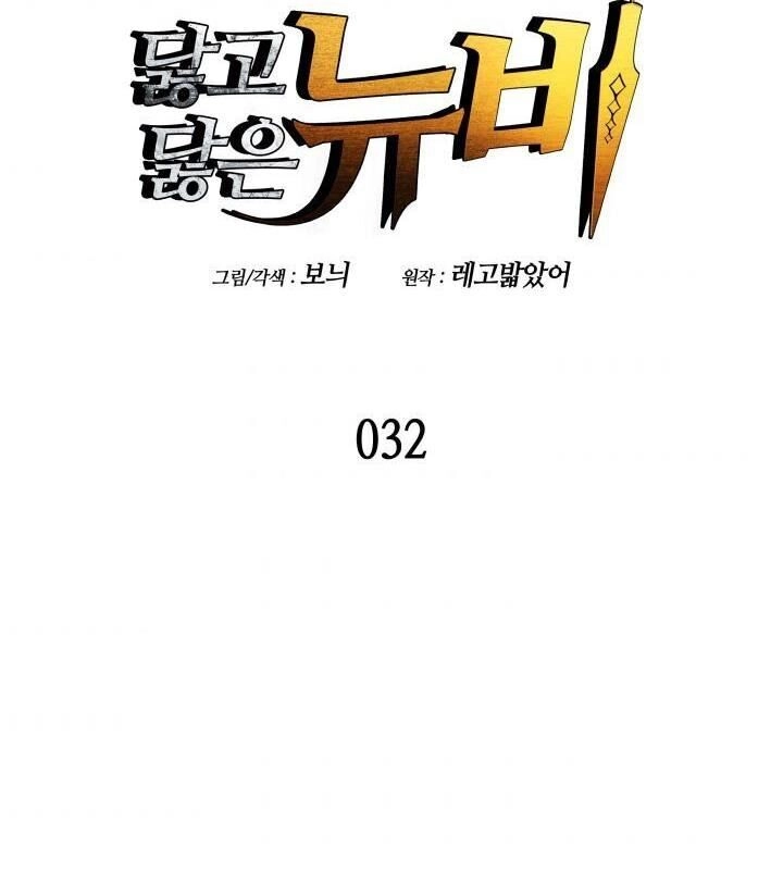 Tôi Là Lính Mới Chapter 32 - 27