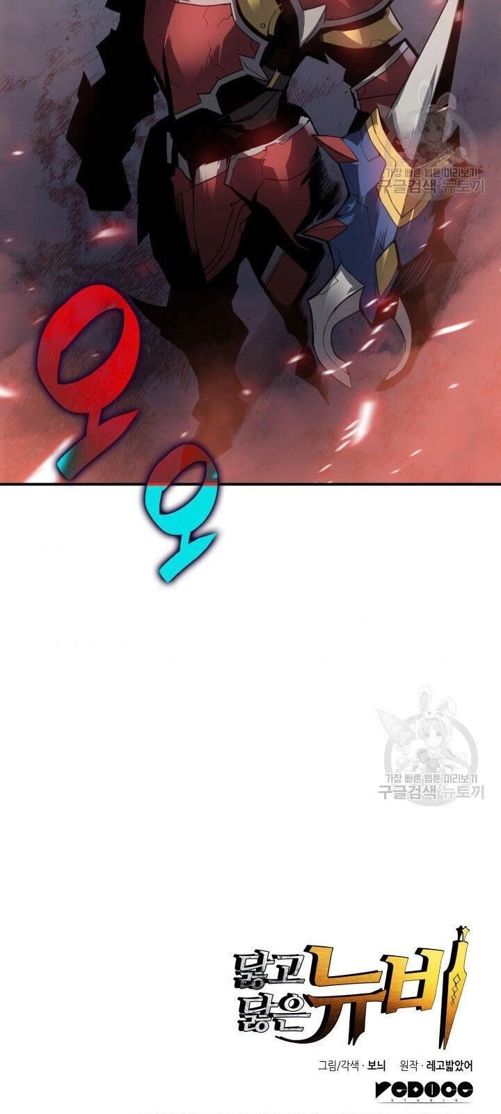 Tôi Là Lính Mới Chapter 32 - 82