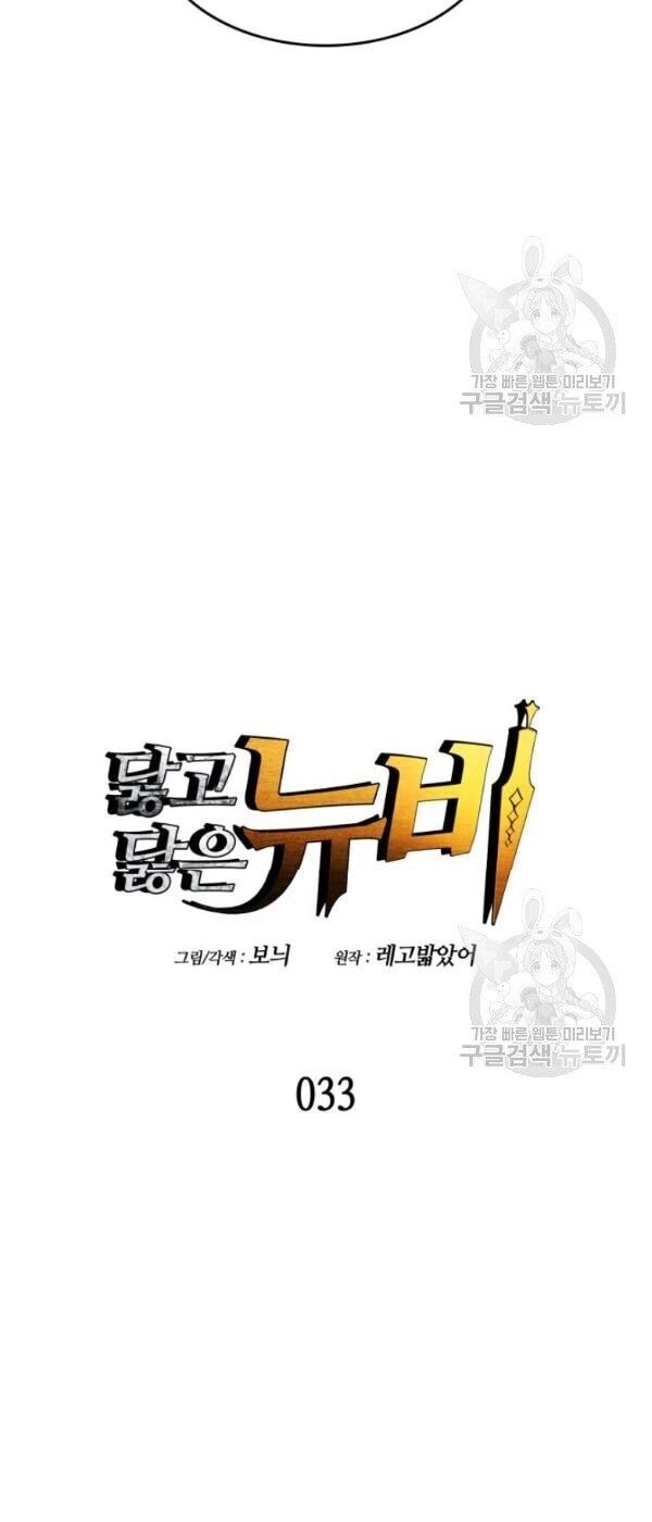 Tôi Là Lính Mới Chapter 33 - 9