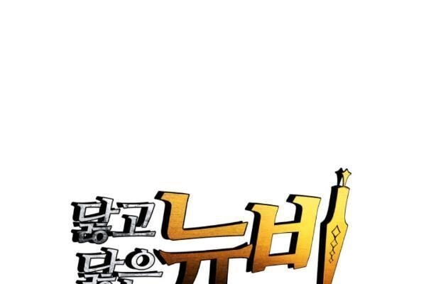 Tôi Là Lính Mới Chapter 39 - 6