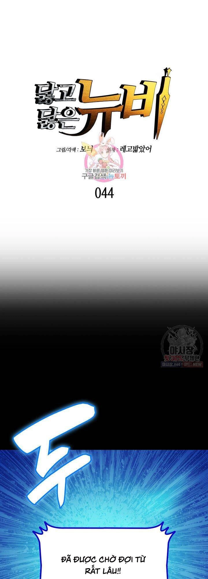 Tôi Là Lính Mới Chapter 44 - 2