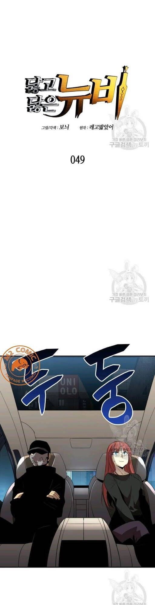 Tôi Là Lính Mới Chapter 49 - 15