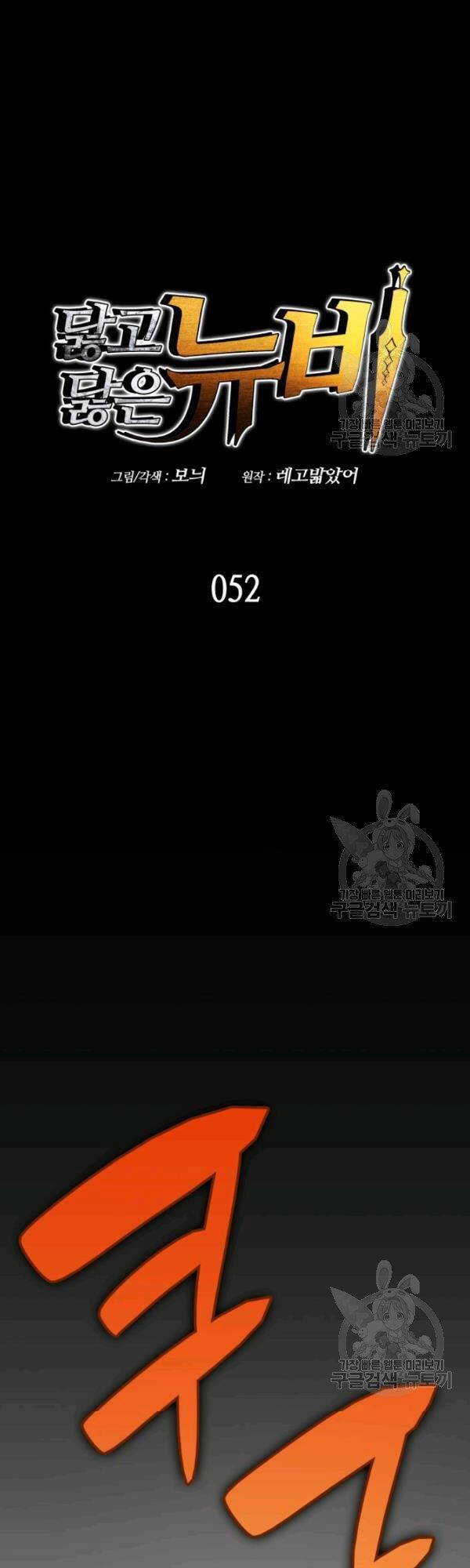 Tôi Là Lính Mới Chapter 52 - 4