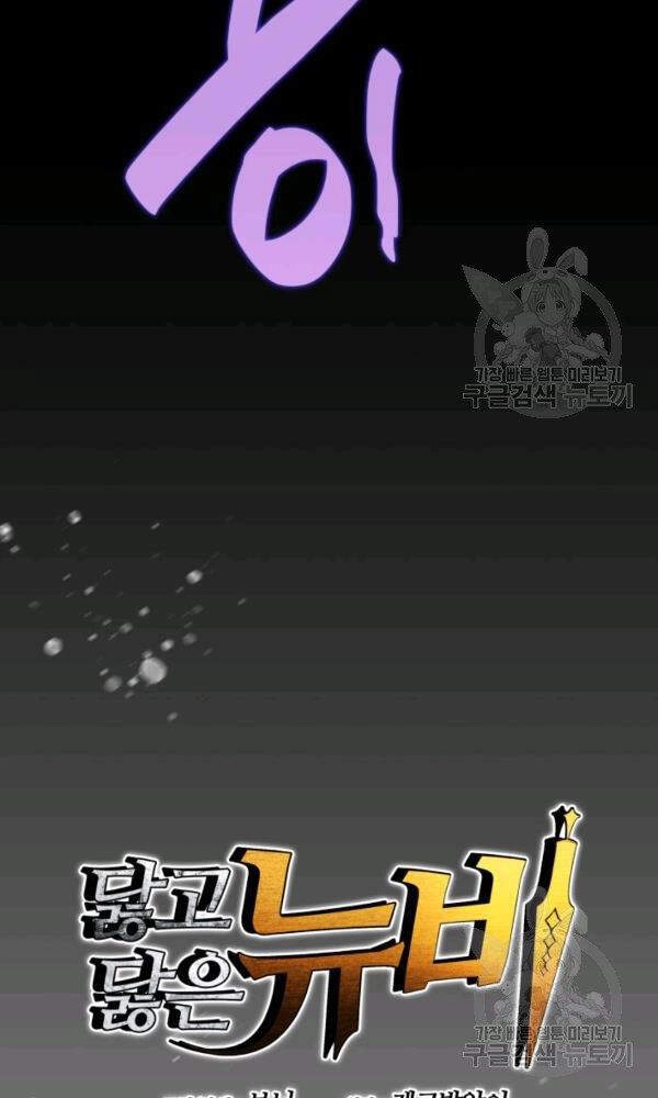 Tôi Là Lính Mới Chapter 58 - 10